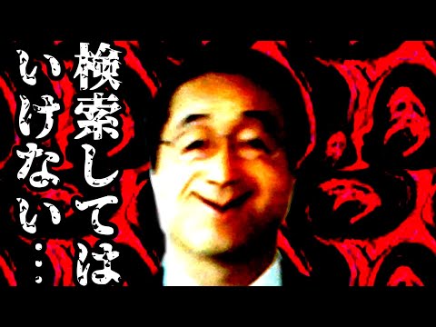 検索してはいけない言葉を実況しようぜ！#1【1STPAIなど】