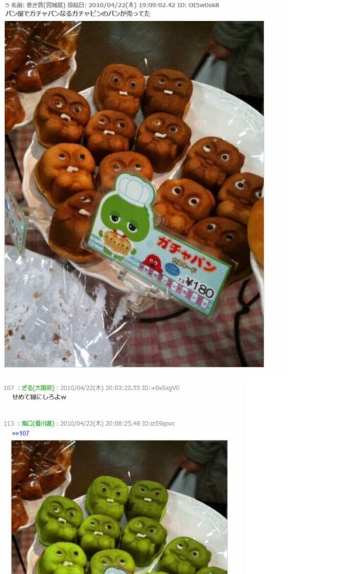2chのスレのスクリーンショット(内容は以下の通り) 5:パン屋でガチャパンなるガチャピンのパンが売ってた (画像添付) 107:せめて緑にしろよw 113:>>107 (緑に加工した画像添付)