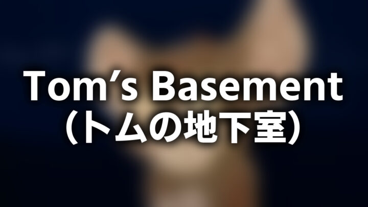 Tom's Basement（トムの地下室）という影付きの白文字が、ぼかされたジェリーのイラストの上に書かれているアイキャッチ。