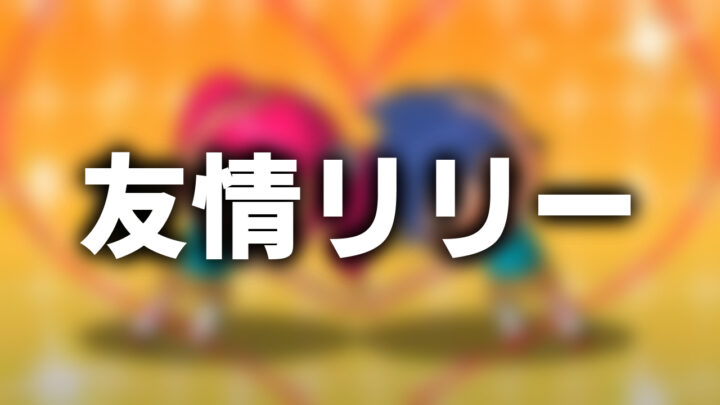 「友情リリー」という影付きの白文字が、ぼかされた怖いアニメのスクリーンショットの上に書かれているアイキャッチ。